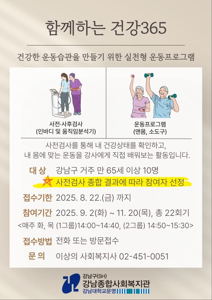 함께하는 건강365.jpg