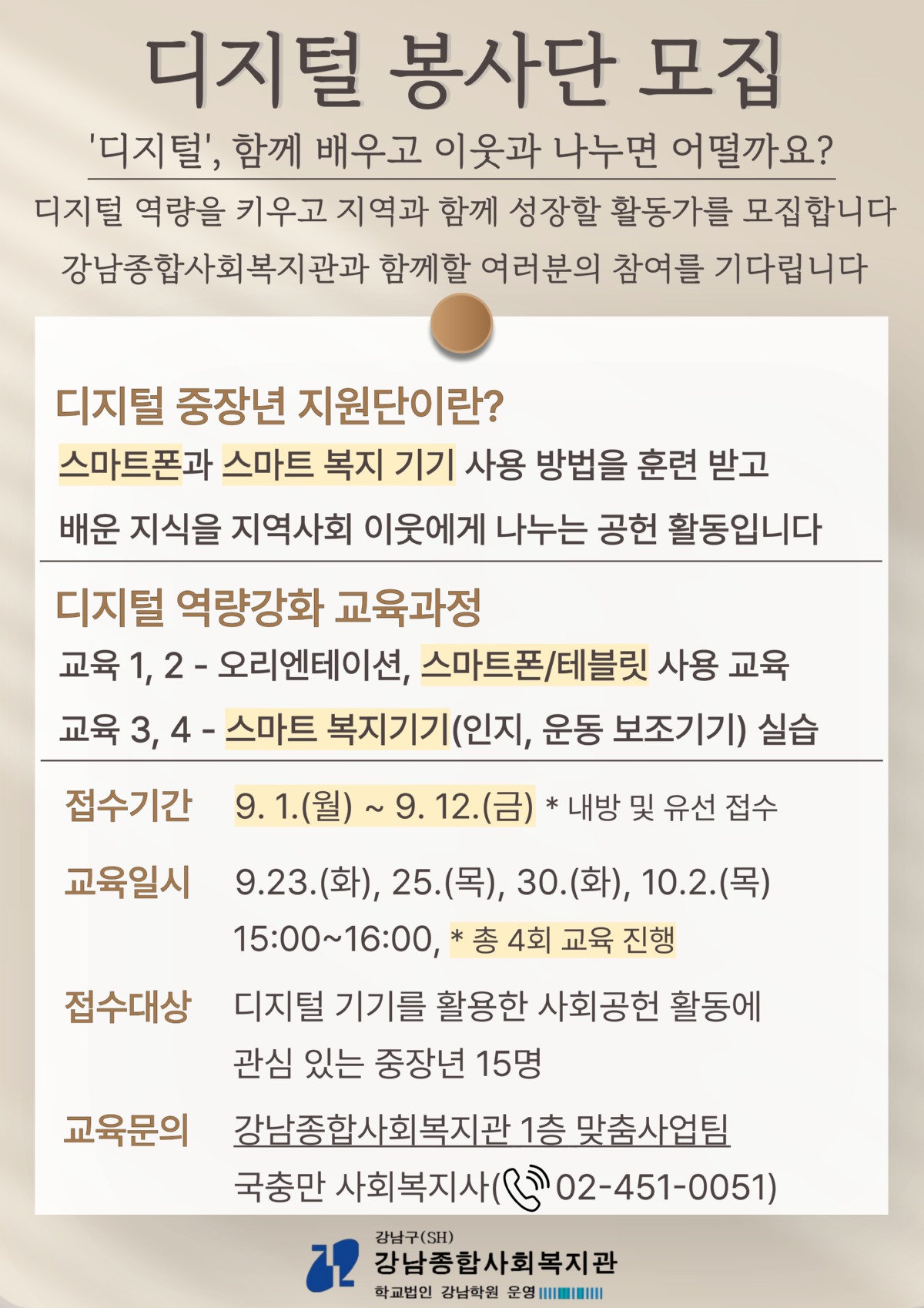 디지털 봉사단 모집.jpg