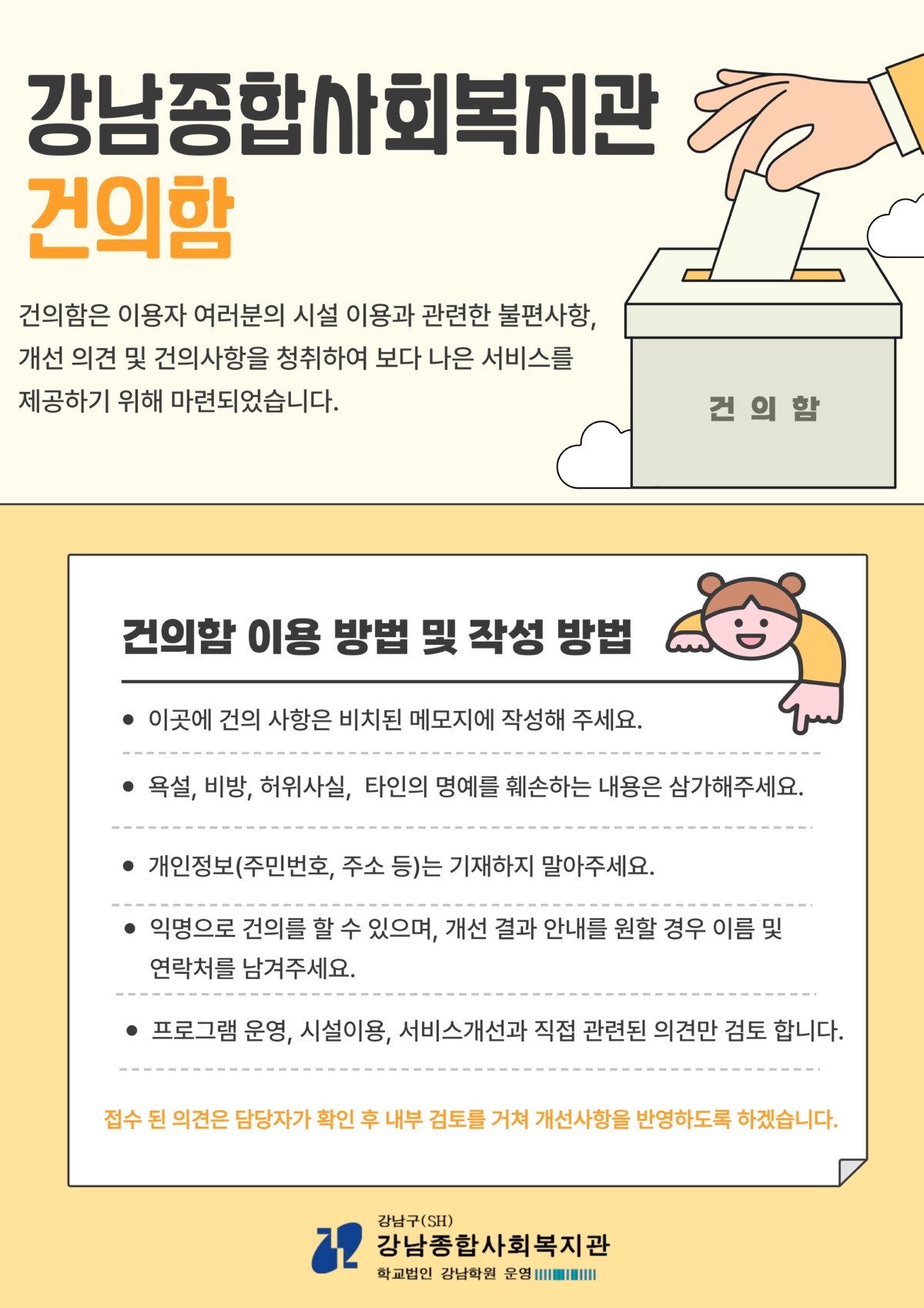 건의함-안내문-001 (7).jpg