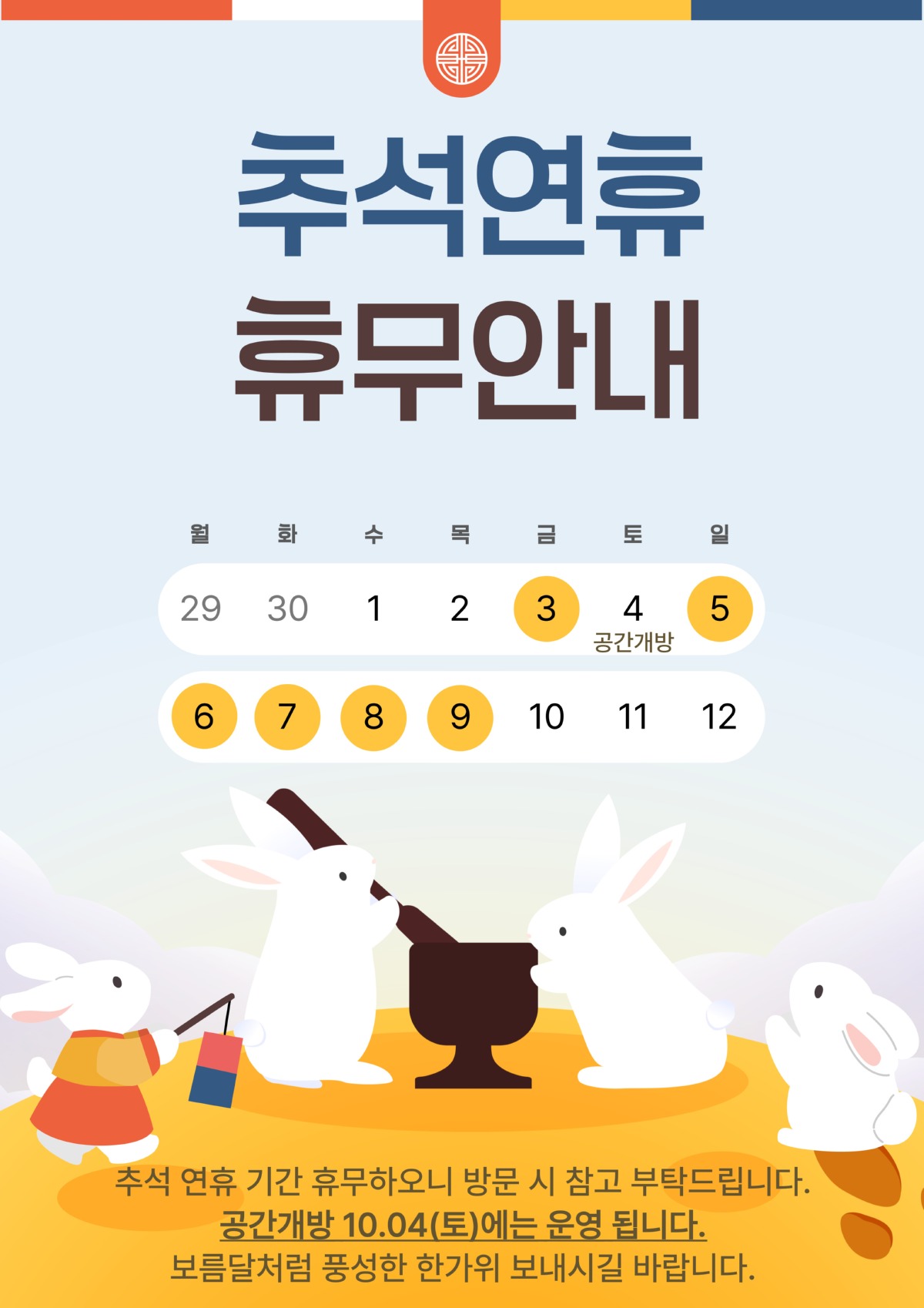 홈페이지 팝업게시용(10월 추석).jpg