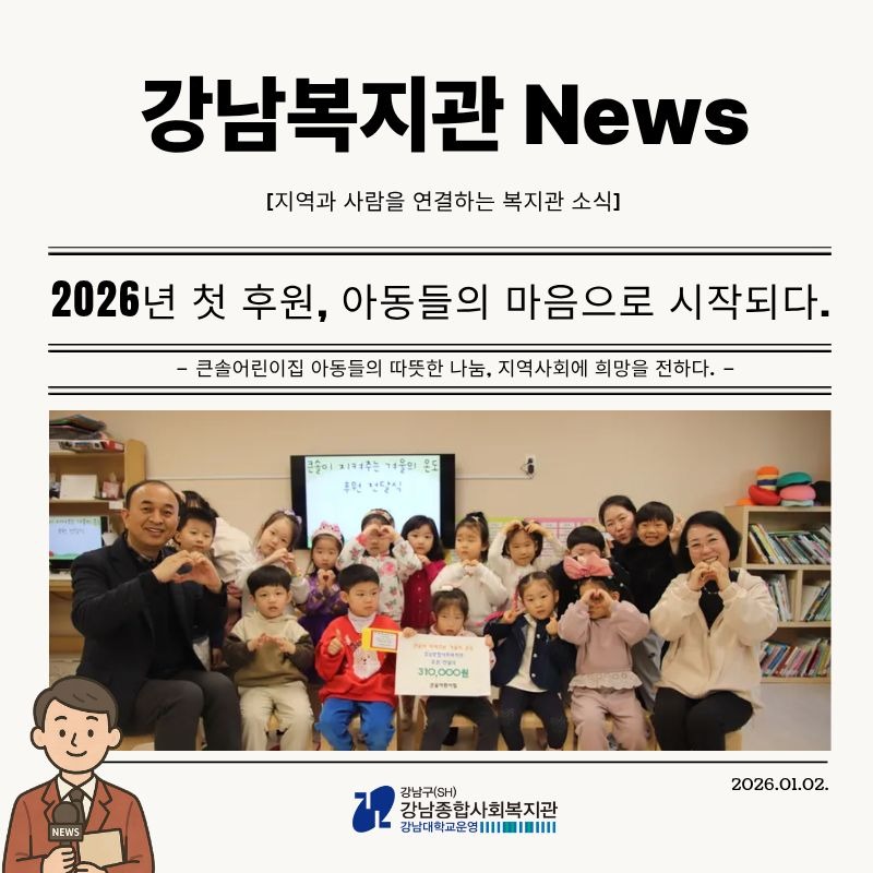 강남복지관 Newc.jpg