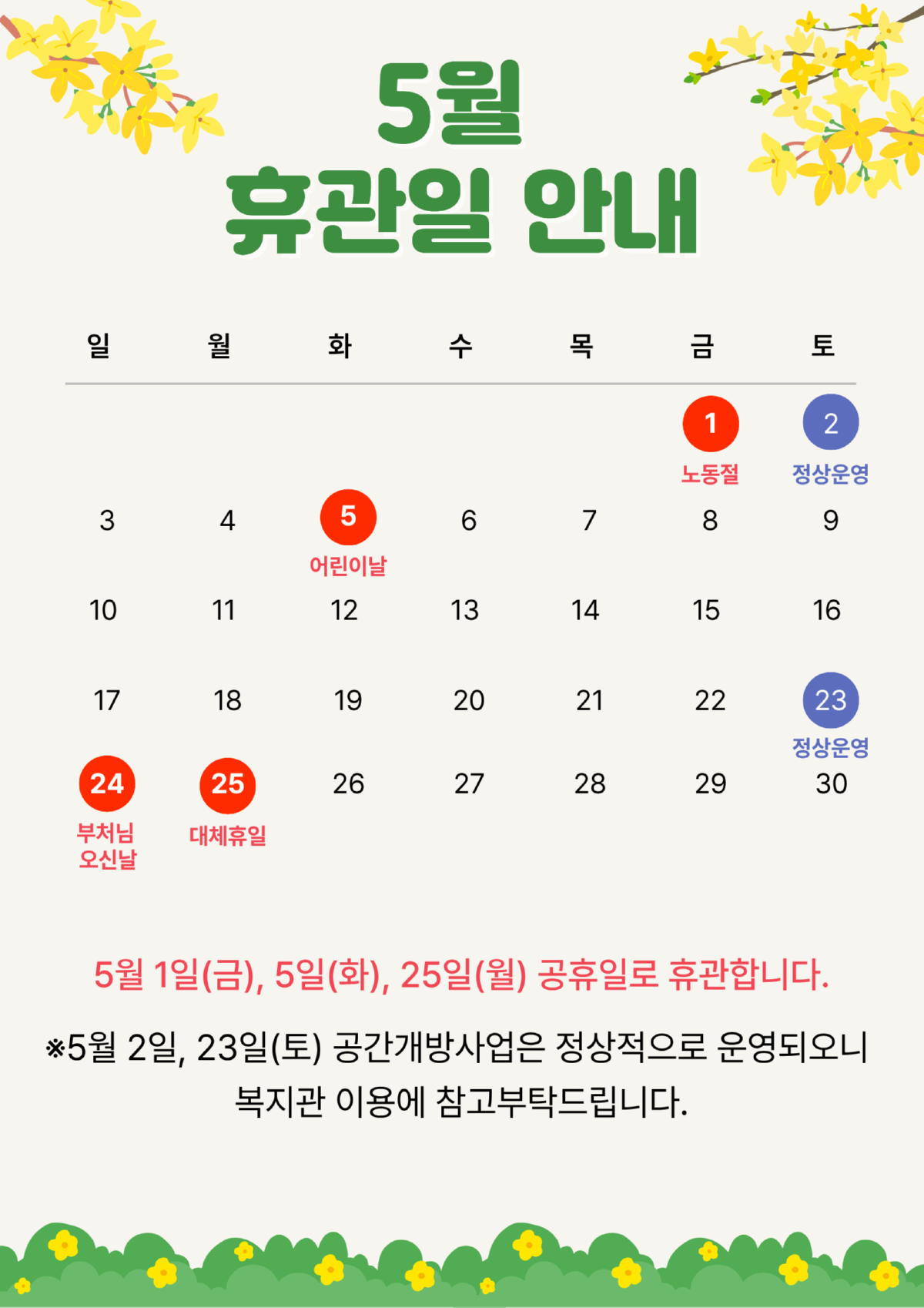 5월 휴관안내.png