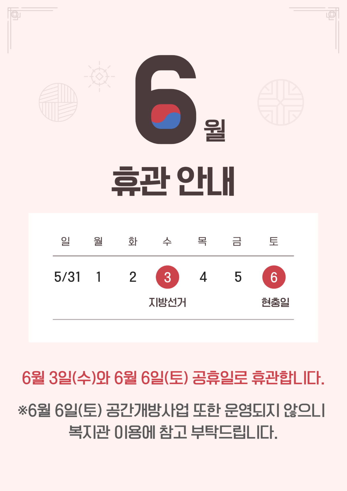 6월 휴관 안내.png