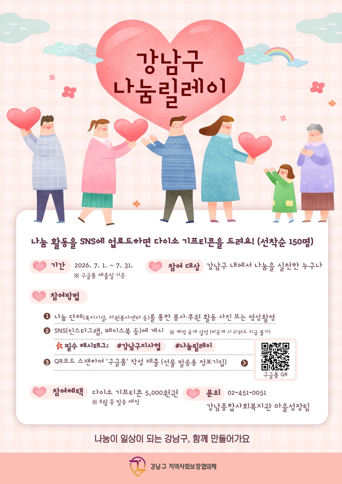 나눔릴레이 포스터(강남종복)_1.jpg