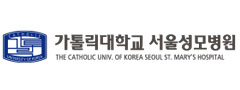 가톨릭대학교서울성모병원